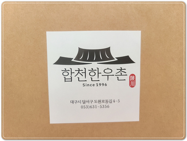 합천한우촌 이미지