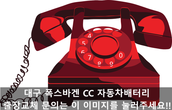 빠른자동차배터리출장교체 이미지