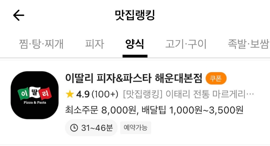 파스타입니다 해운대점 이미지