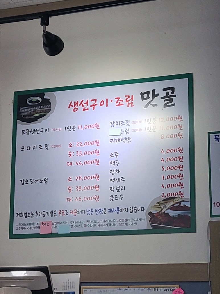 횡성생선찜 이미지