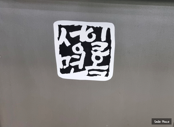 성일면옥 이미지