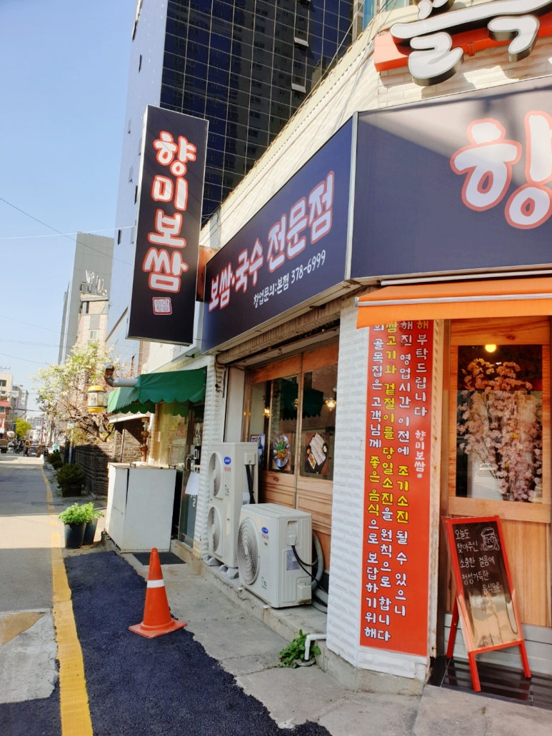 골목집향미보쌈 이미지