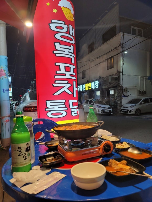 행복포차통닭 이미지