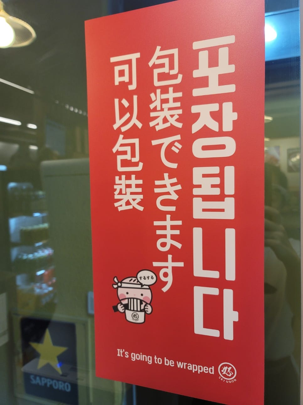 만뽀스키우동 총본점 이미지