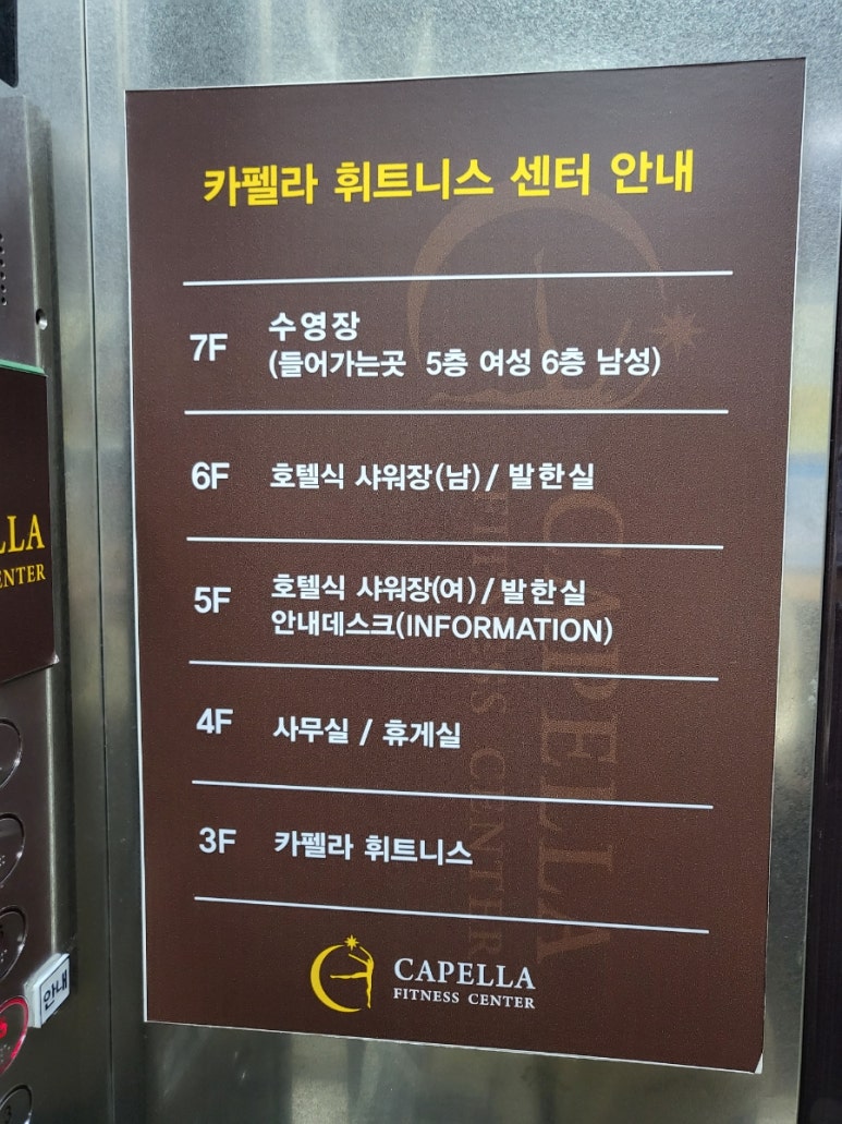 카펠라휘트니스센터 이미지
