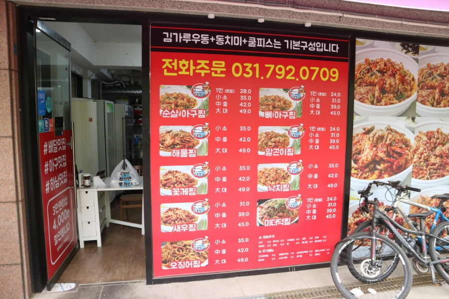 화산아구찜 이미지