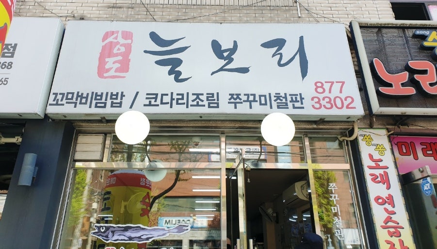 관악산코다리 이미지