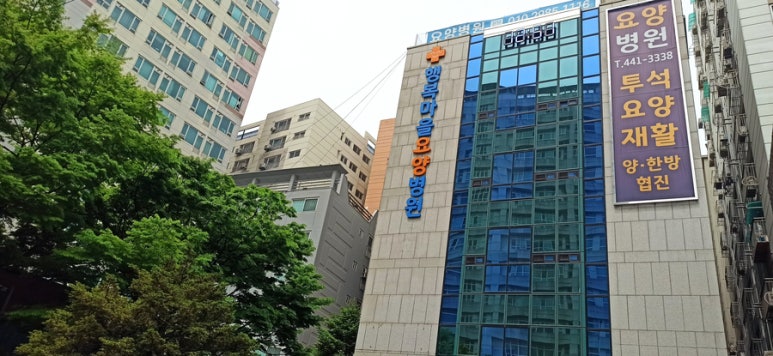 행복마을요양병원 이미지