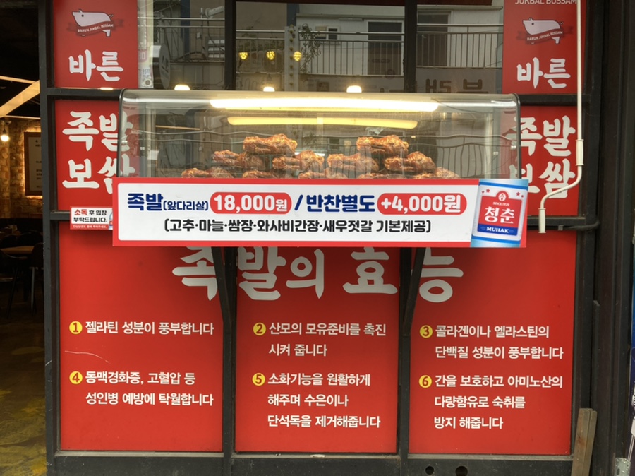 권민지의바른족발보쌈 이미지