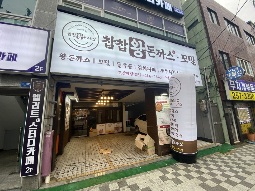 찹찹왕돈까스 이미지
