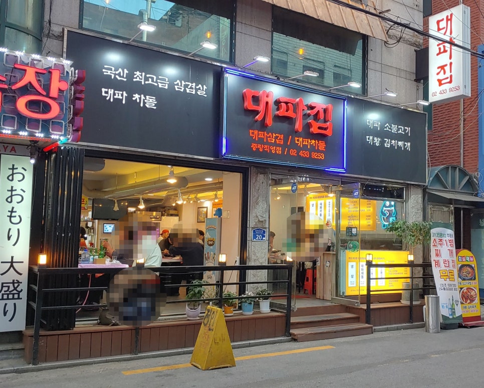 대파집중랑 이미지