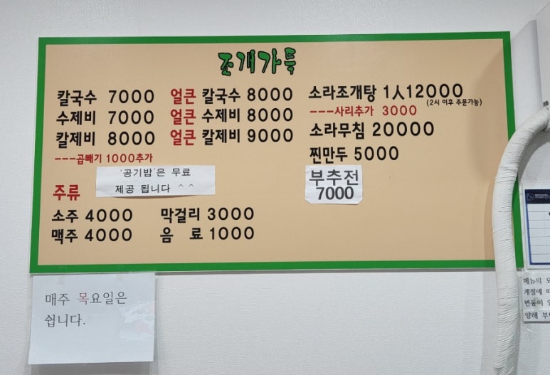 조개가득수제비 이미지