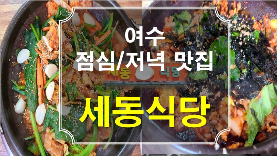 세동식당 이미지