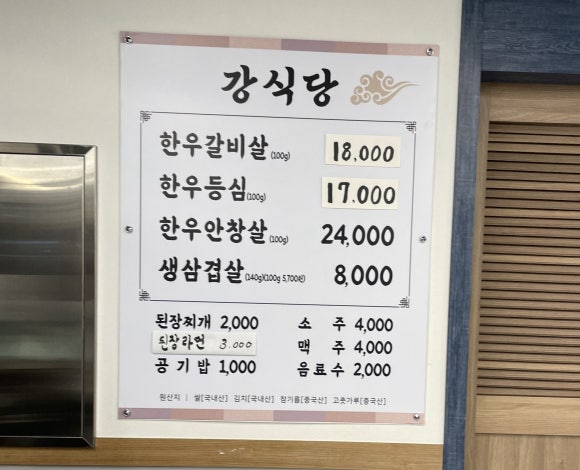 강집식당 이미지
