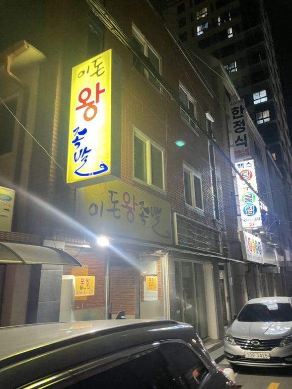 이돈왕족발 이미지
