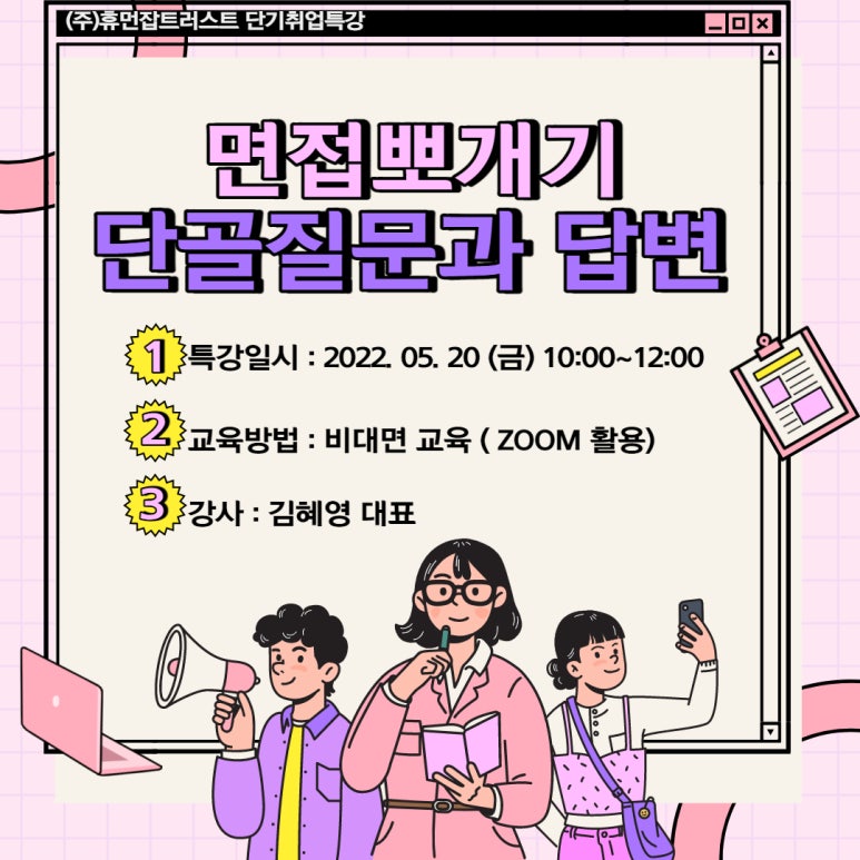 휴먼잡 이미지