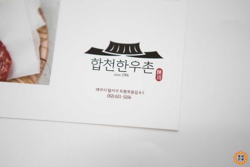 합천한우촌 이미지