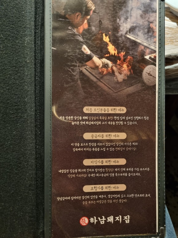 하남돼지집 서초점 이미지