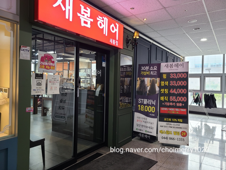 새봄헤어(새롬점) 이미지