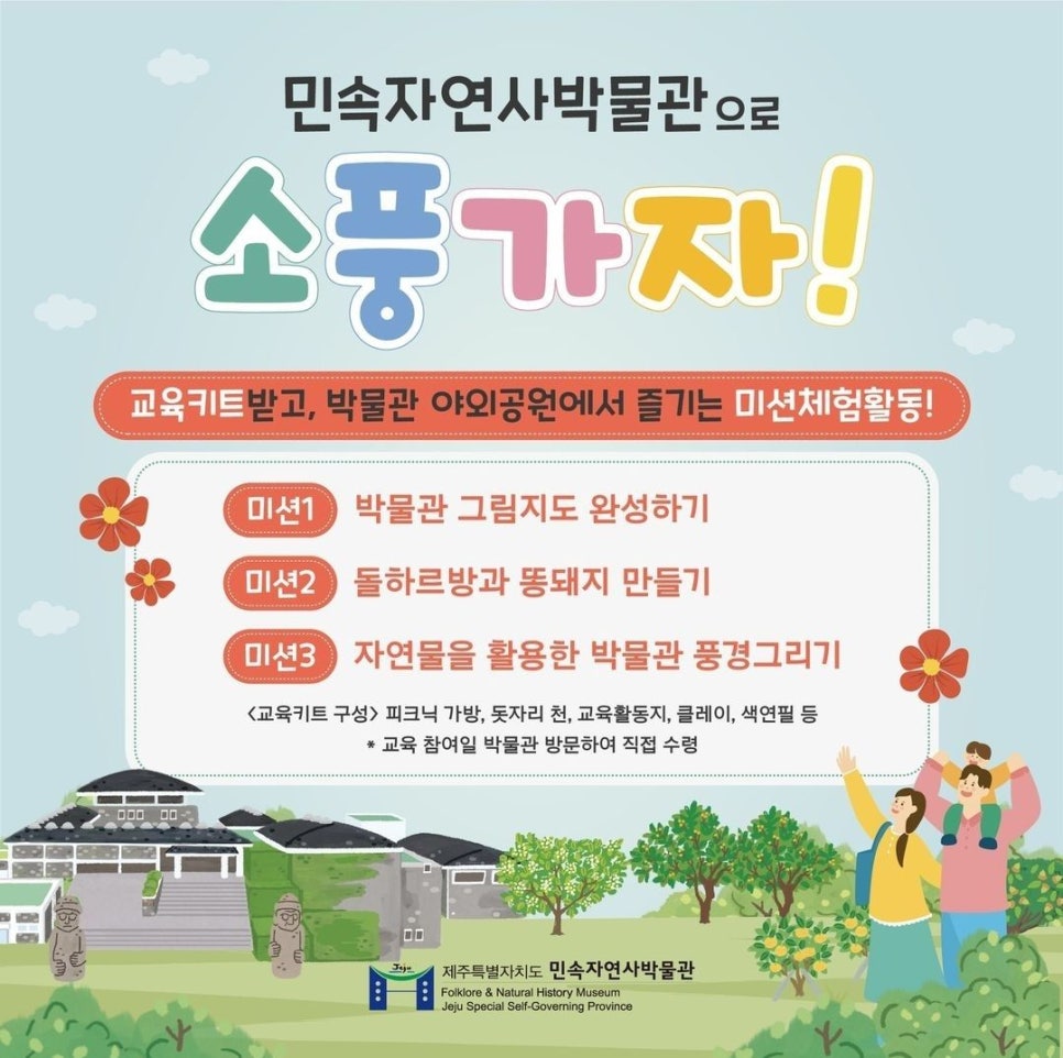 제주소풍가자 이미지