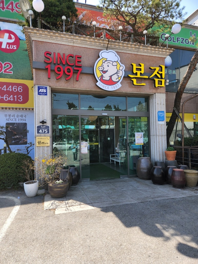 한그릇뚝딱순대국 이미지