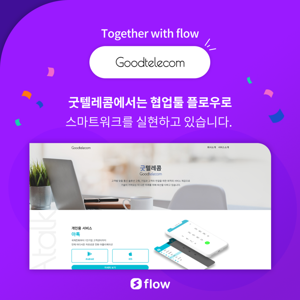 굿텔레콤 이미지