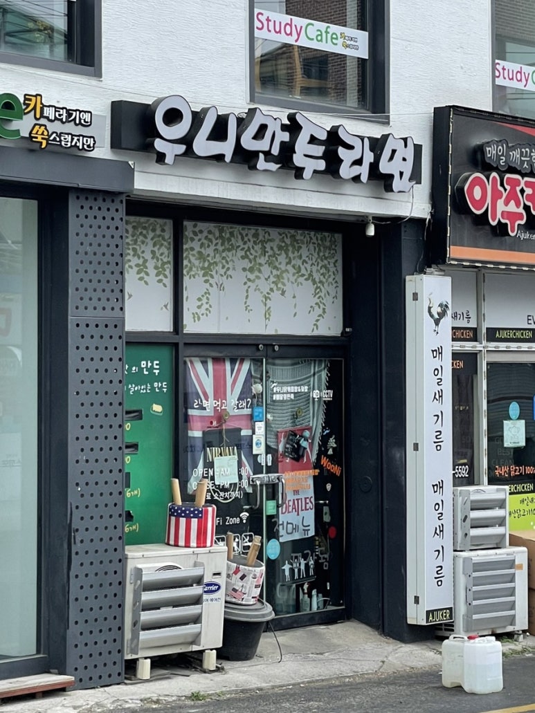 우니만두라면 이미지