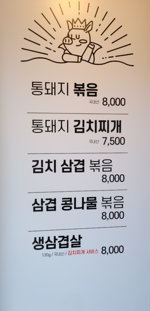 잔치마당통돼지볶음 이미지