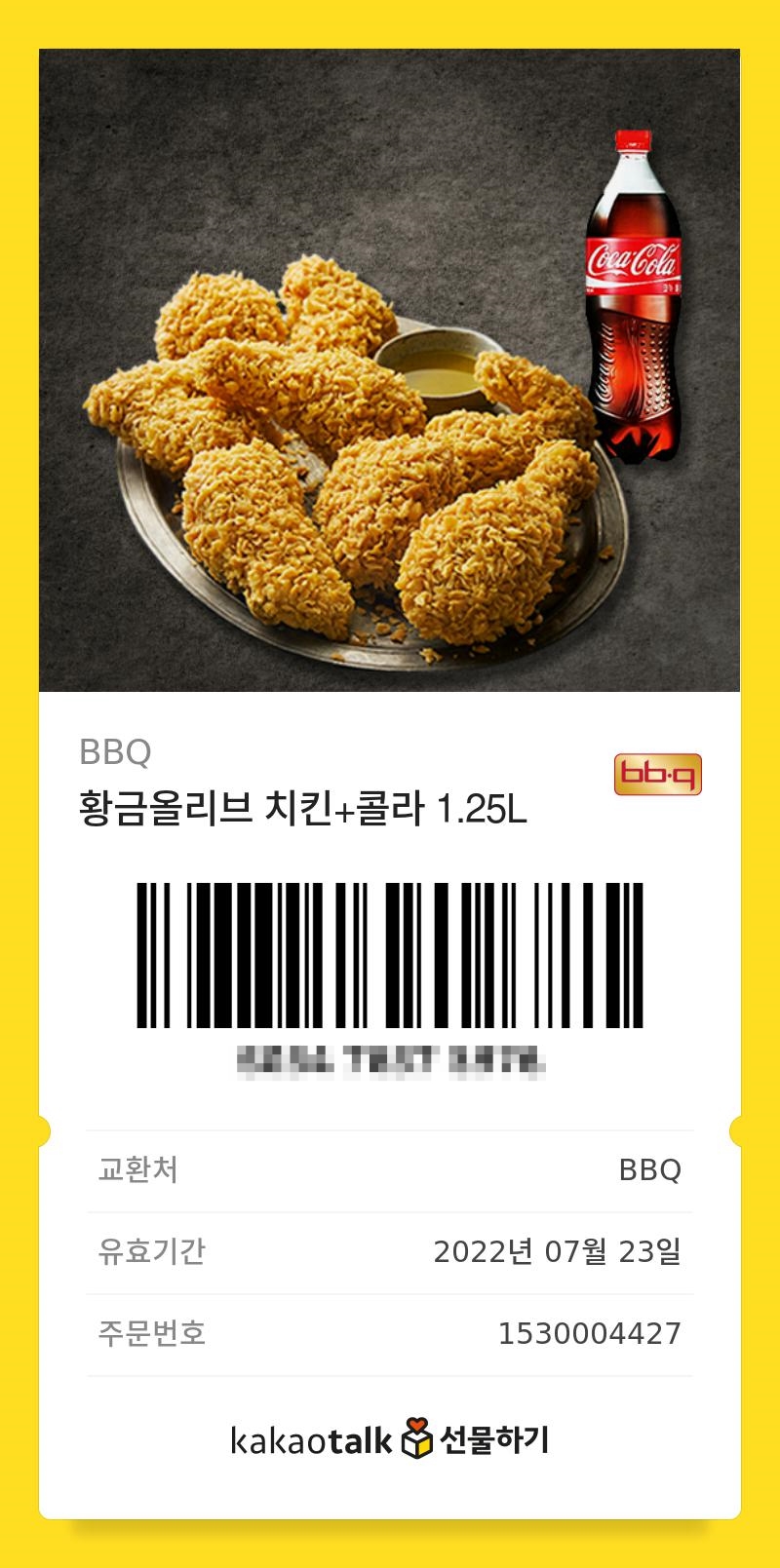 치킨톡 이미지