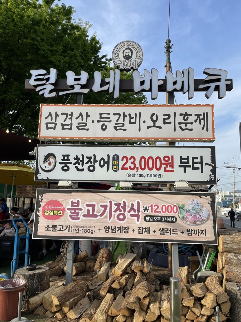 털보네오리불고기 이미지