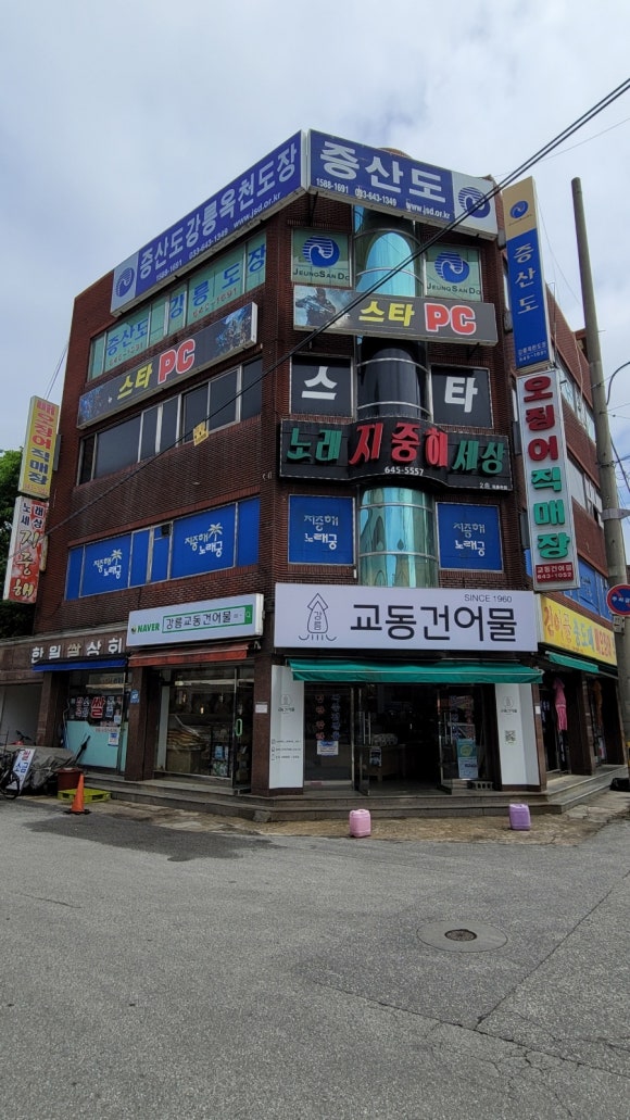 교동건어물 이미지