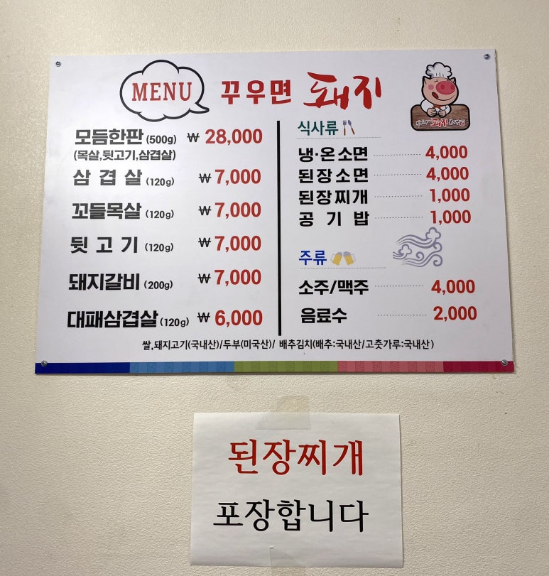 꾸우면돼지 이미지