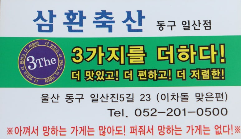 삼환축산동구 이미지