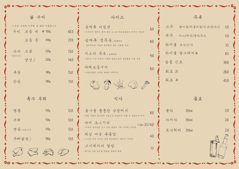 송계옥 성수점 이미지