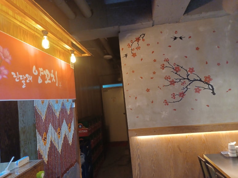 진달래양꼬치 이미지