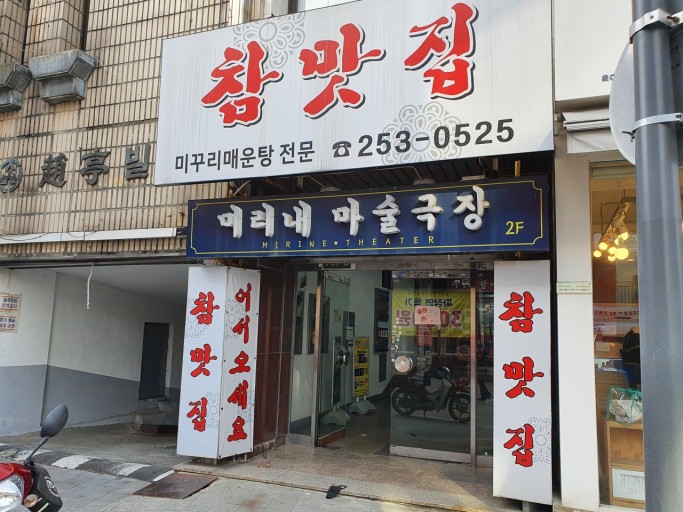 참맛집 이미지