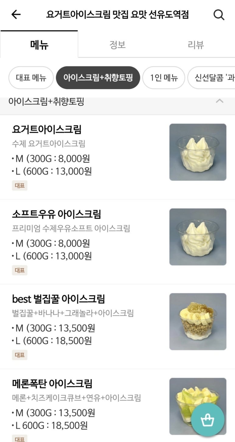 요거트아이스크림맛집요맛선유도역점 이미지