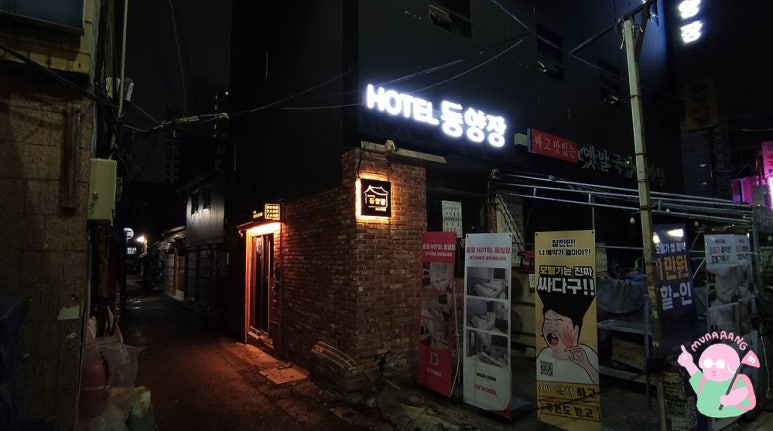 호텔동양장 이미지