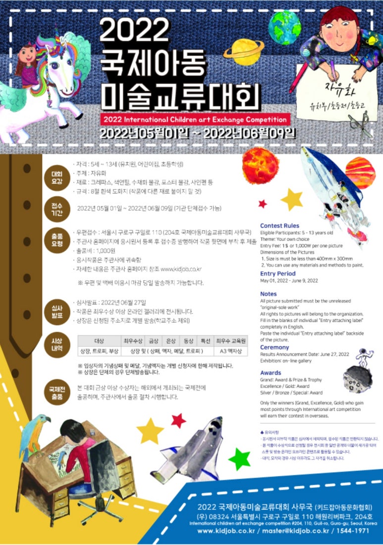 키드잡아동문화협회 이미지