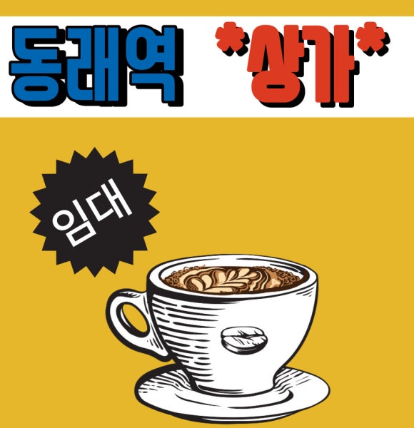 텐퍼센트커피 동래역점 이미지