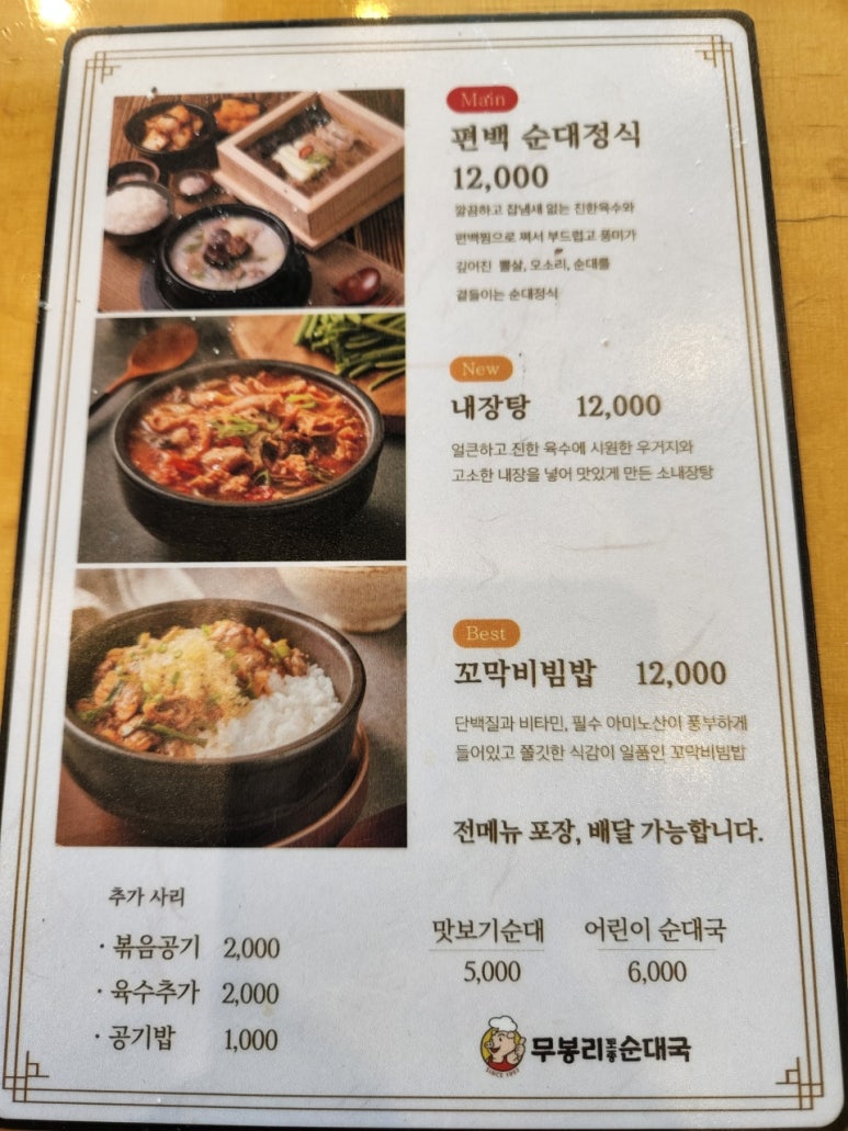 무봉리토종순대국 이미지