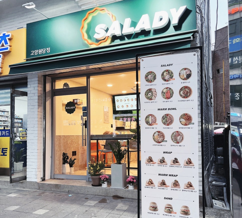 샐러디고양원당점 이미지