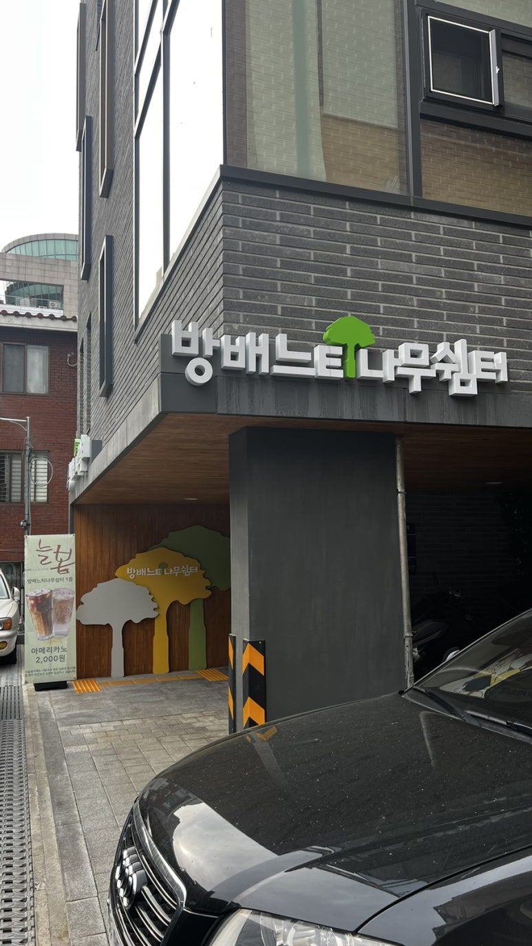방배노인종합복지관늘봄카페 이미지