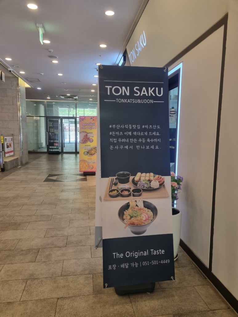 TON SAKU(돈사쿠) 이미지