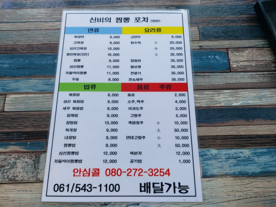 신비의 짬뽕포차 이미지
