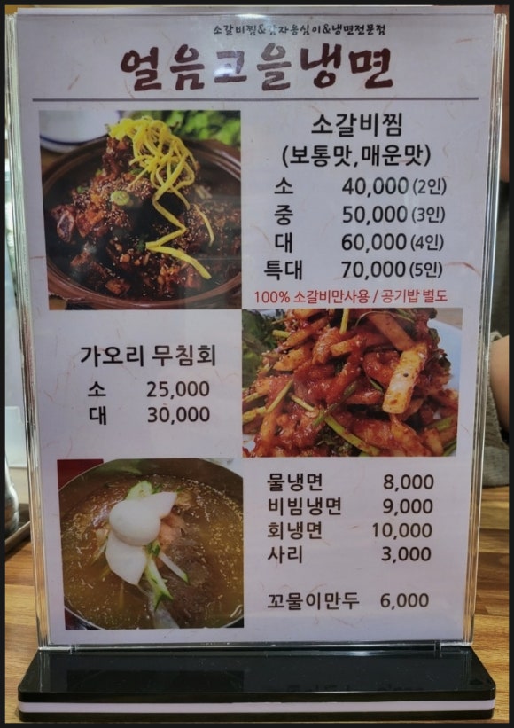얼음고을냉면 이미지