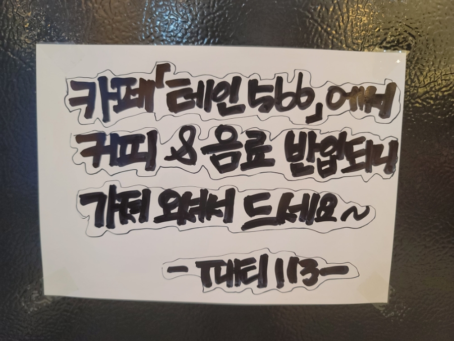 테인566 이미지