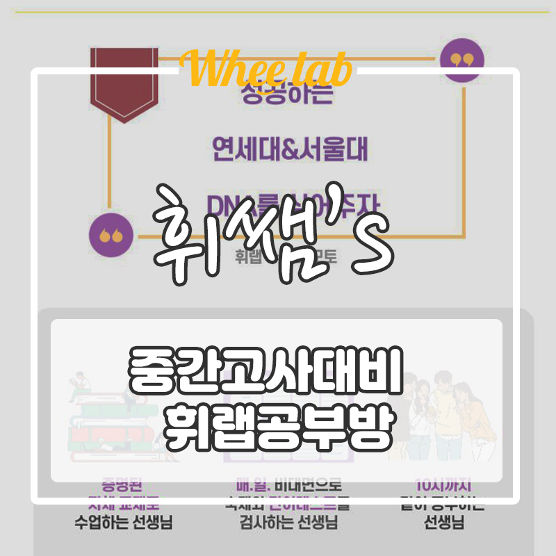 [내신기말고사] 대치/강남 스터디카페형을 찾아야하는 이유