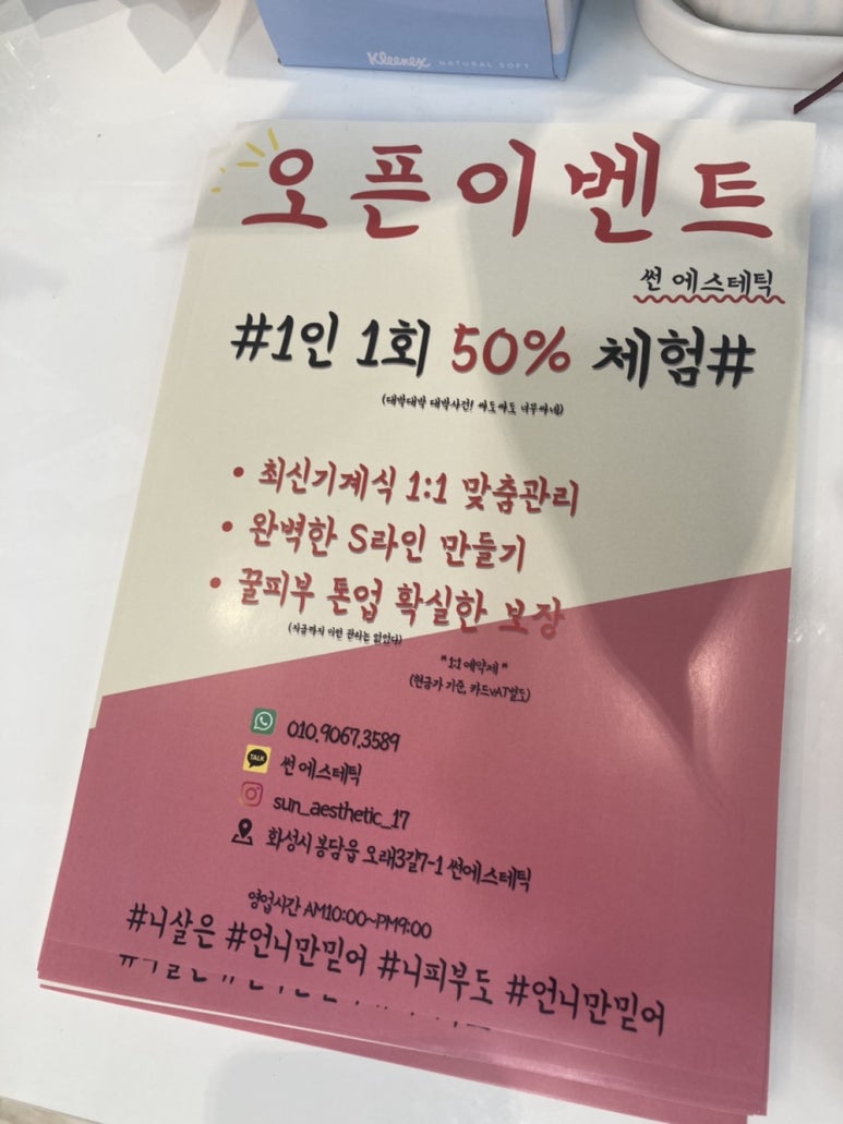썬체형관리 이미지