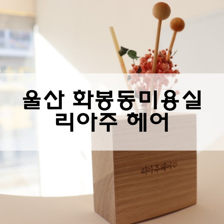 리아주헤어 이미지